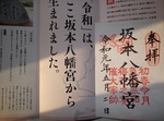 sakamotohachiman.JPG